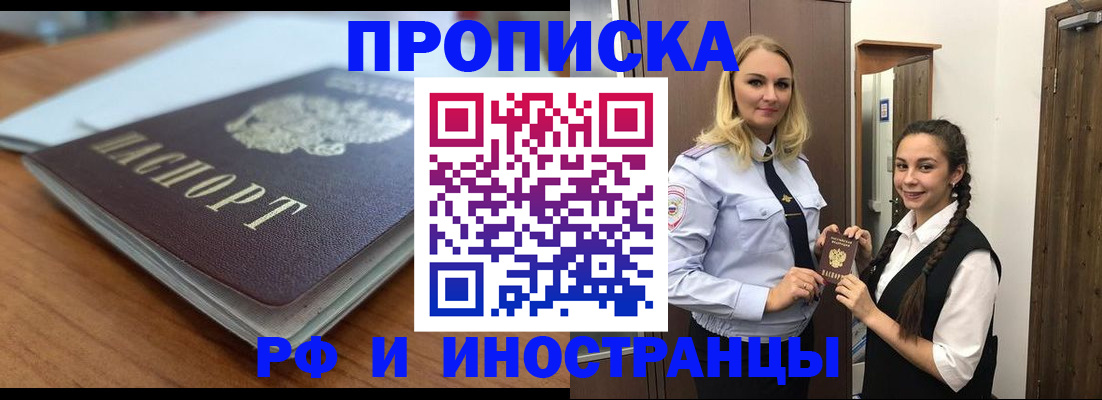 прописка в квартире в Нововоронеже
