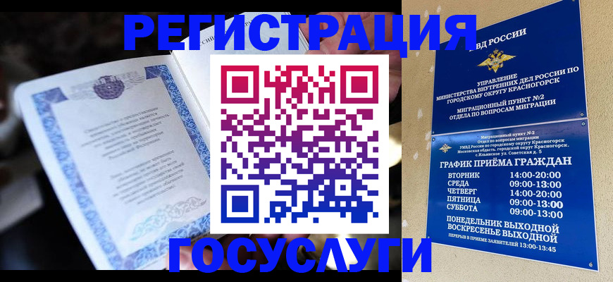прописка законно в Нововоронеже
