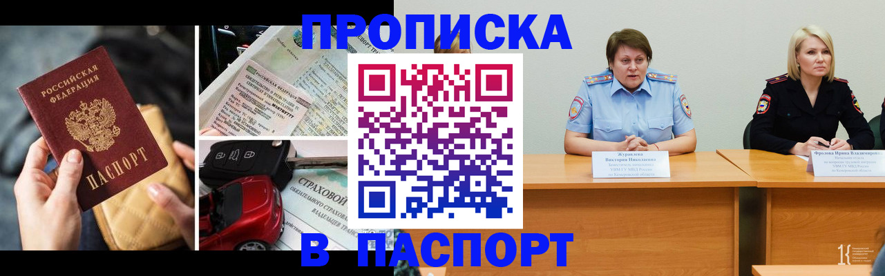 временная регистрация собственник в Нововоронеже