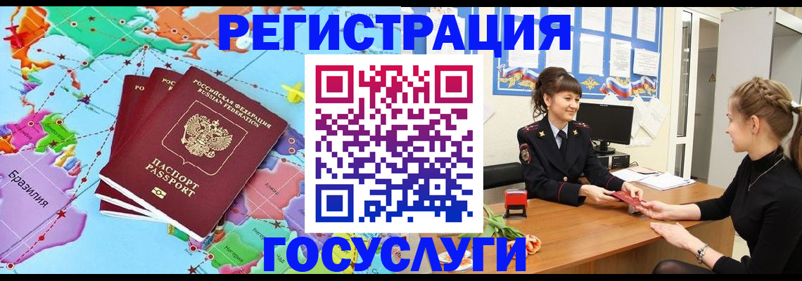временная прописка в Нововоронеже