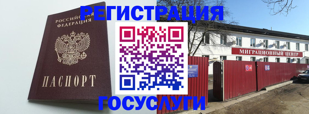 прописка для работы в Нововоронеже